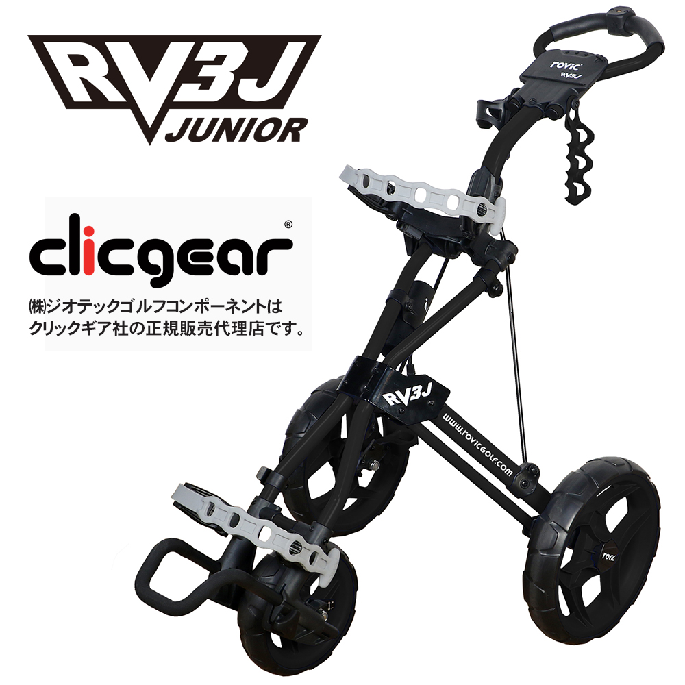 ジオテックゴルフ公式通販サイト / ロビック RV3J ジュニアカート