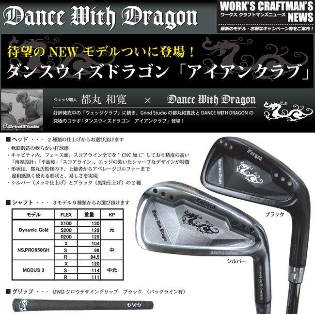 ジオテックゴルフ公式通販サイト / ダンス ウィズ ドラゴン アイアンクラブ