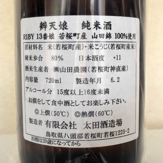 GAIAネット【酒】太田酒造 辨天娘（べんてんむすめ）80 純米酒 720ml