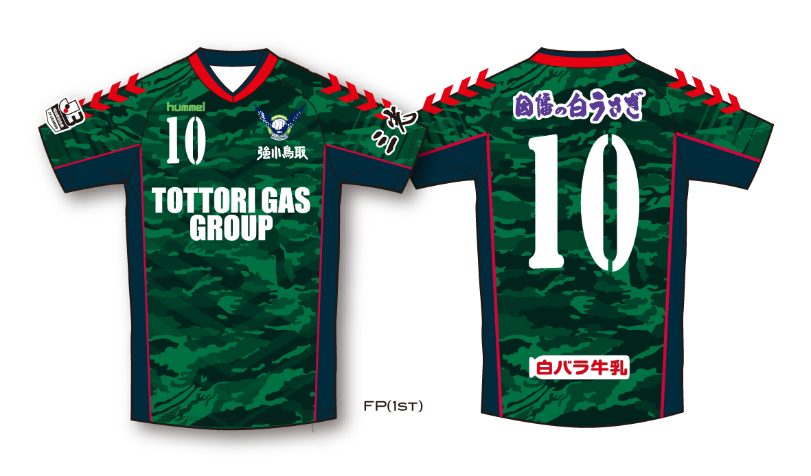 2017オーセンティックユニフォーム 先行販売のお知らせ | ガイナーレ鳥取