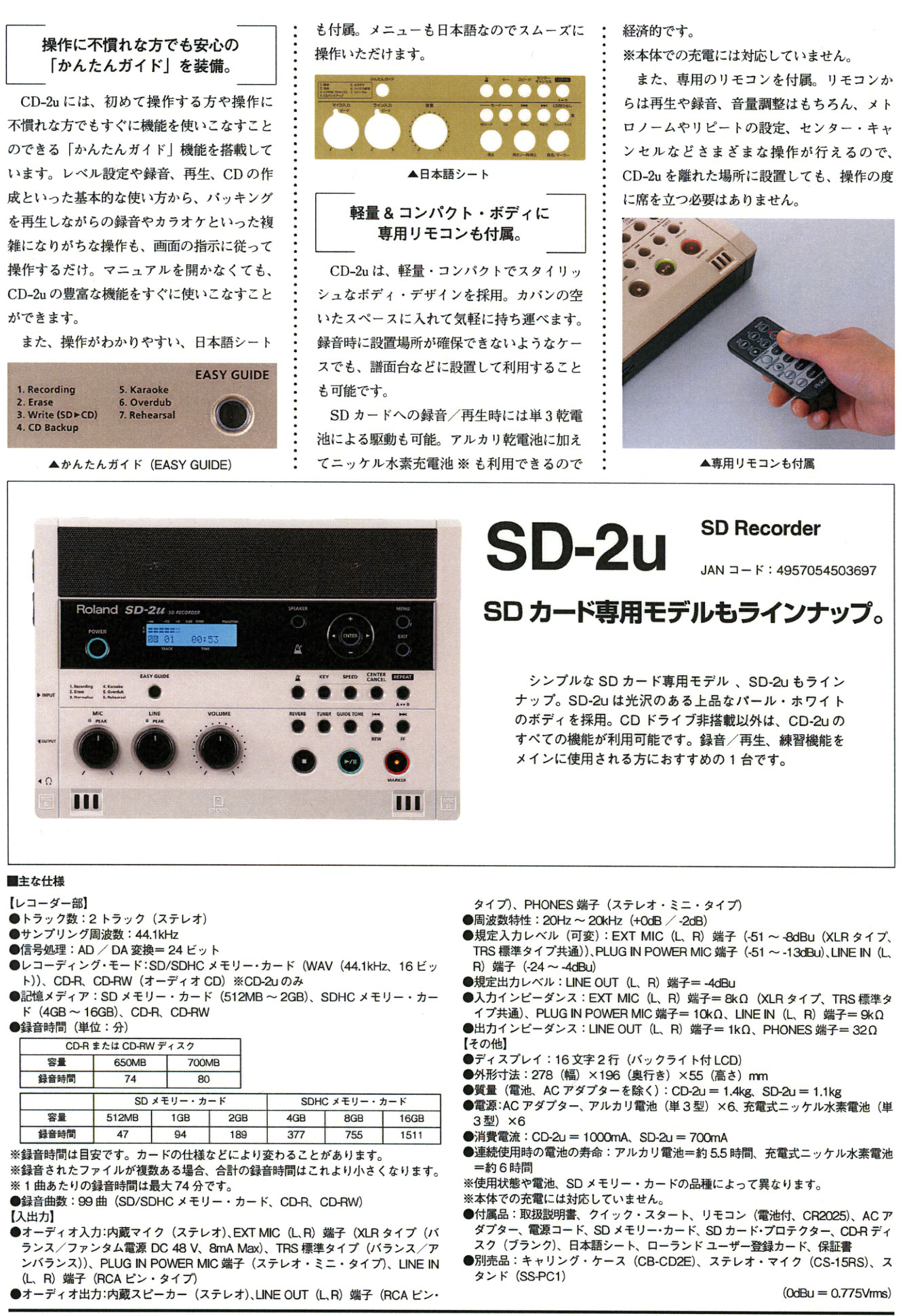 ミュージックトレーナー、CDレコーダーの販売～Roland CD-2i,TASCAM