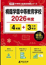 早稲田実業学校中等部 2026年度 7年間+DL版5年分 | 東京学参 - 学参