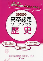 高卒認定 ワークブック 数学 新課程対応版 | J-出版 - 学参ドットコム