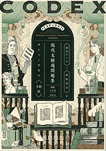 CODEX［コデックス］ 現代文精選問題集 | Gakken - 学参ドットコム
