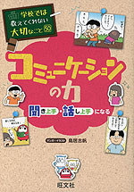 学校では教えてくれない大切なこと［37］ 続ける力 | 旺文社 - 学参