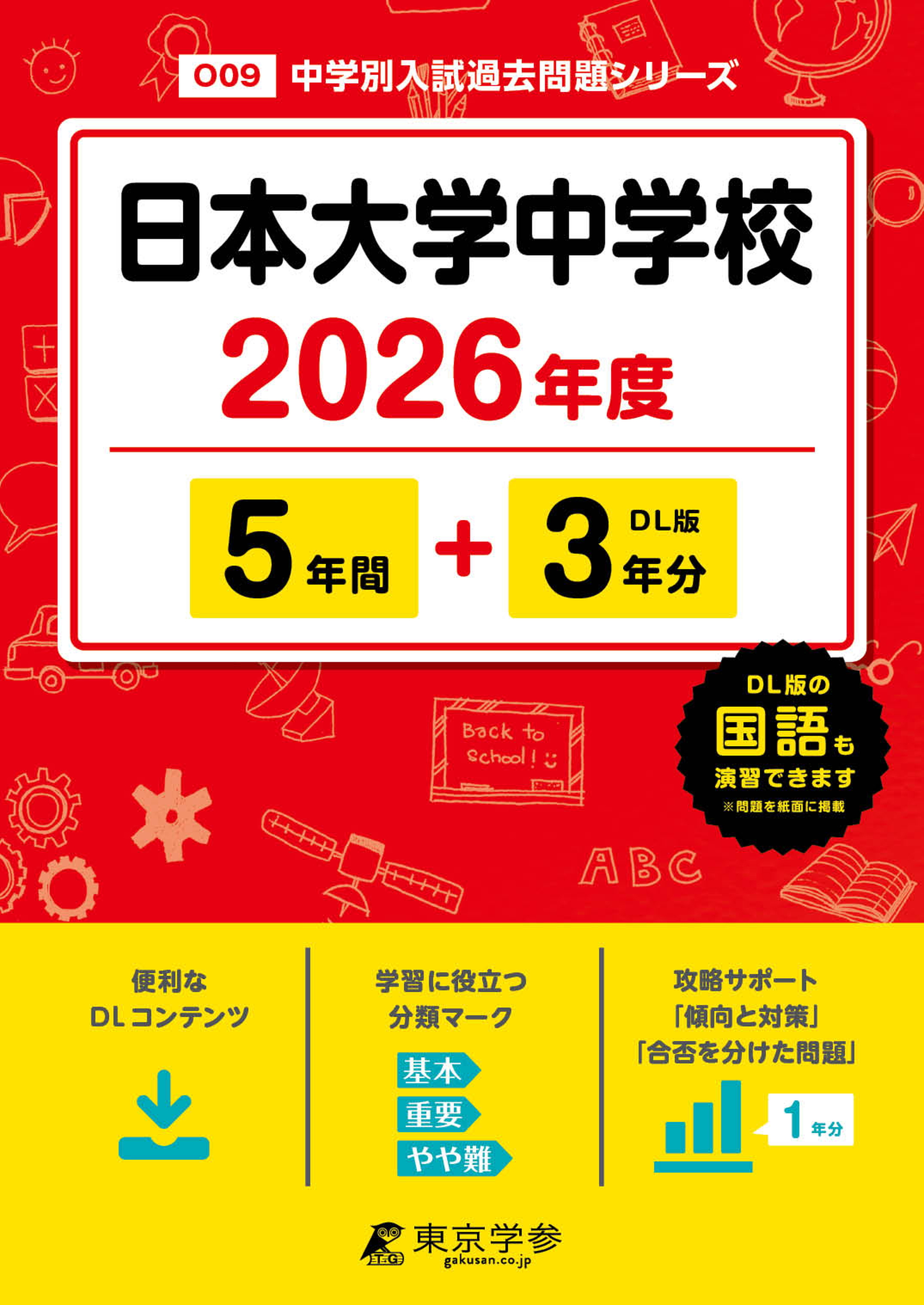 中学受験過去問題集 - 中学入試・高校入試過去問題集、受験用問題集の