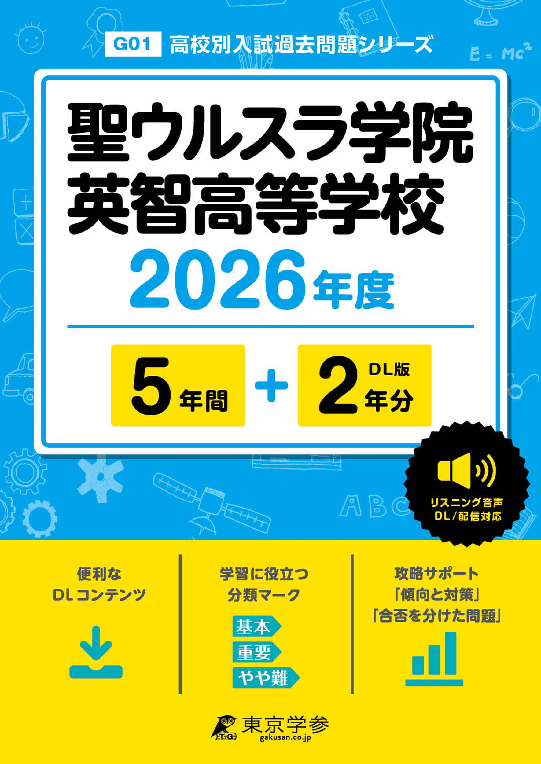私立高校（宮城県） リスニングダウンロード - 中学入試・高校入試過去