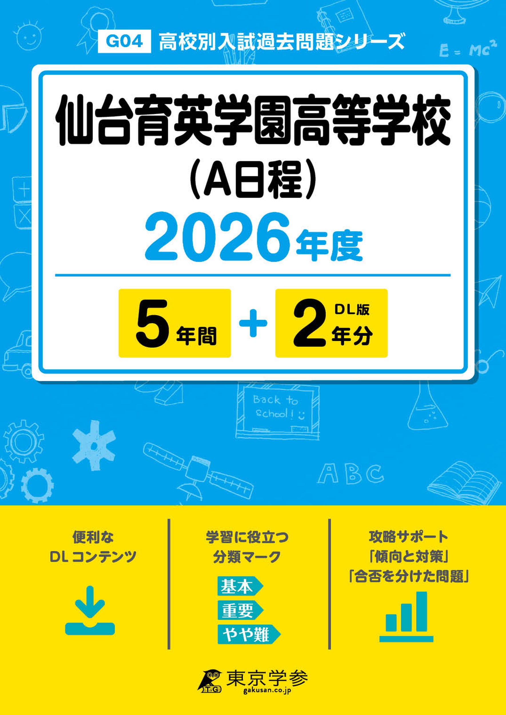 宮城県 高校受験の過去問題集 - 中学入試・高校入試過去問題集、受験用