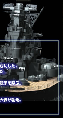 鋼鉄の咆哮3～ウォーシップコマンダー