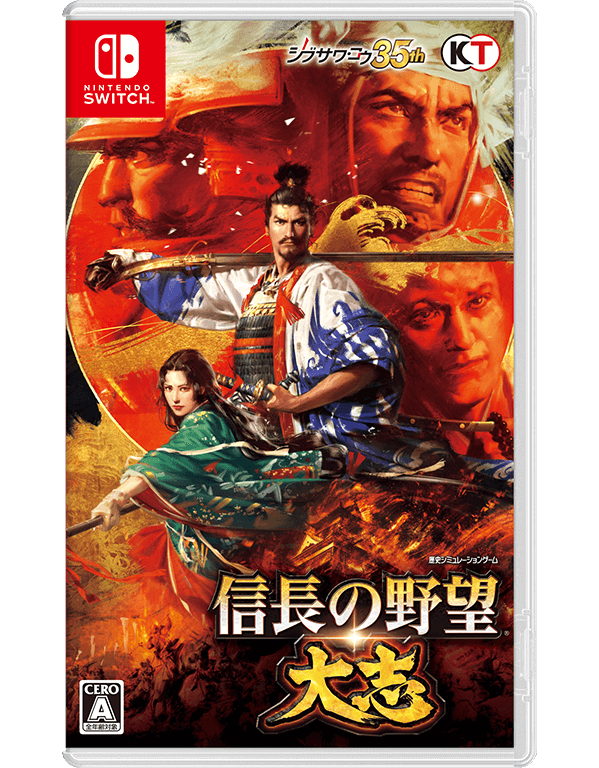 信長の野望・大志 | 製品情報