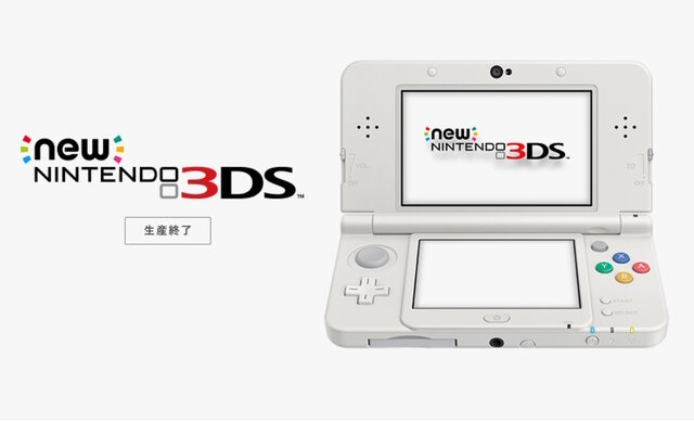任天堂、Newニンテンドー3DSの修理受付を終了―部品在庫がなくなっ