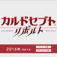 シリーズ最新作『カルドセプト リボルト』3DSで2016年発売！開発は大宮