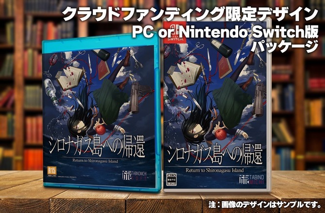 高評価ミステリーADV『シロナガス島への帰還』声優ボイス＆物理