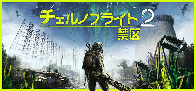 黙示録的アクションRPGアドベンチャー『Chernobylite 2』原点回帰の