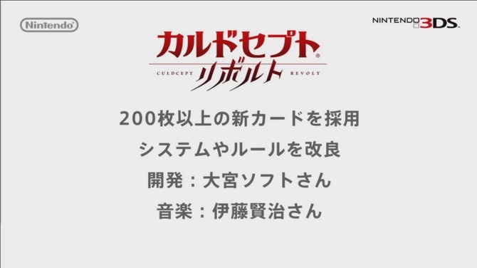 シリーズ最新作『カルドセプト リボルト』3DSで2016年発売！開発は大宮