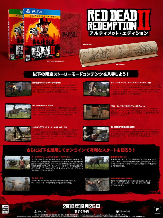 盛りだくさんな『レッド・デッド・リデンプション2』国内向け特典情報