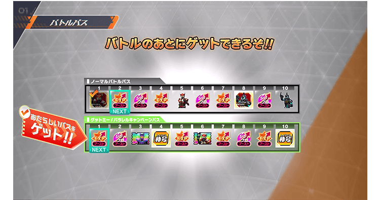 ゲットミー！パラレルキャンペーン - イベント ｜ 仮面ライダーバトル