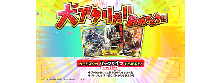 ゆく年くる年ゲットキャンペーン2025-2026 - イベント ｜ 仮面ライダー