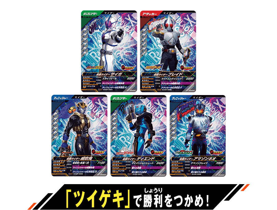 クロマティックX1弾 「ツイゲキ」キャンペーン - ニュース ｜ 仮面