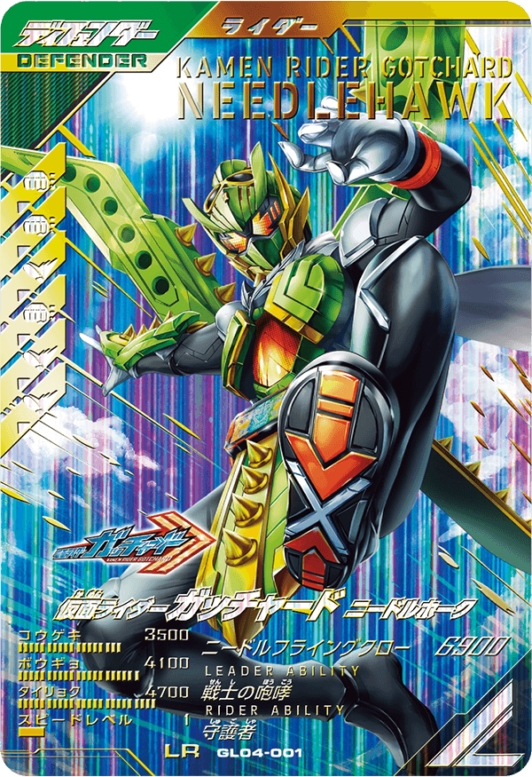 ガンバレジェンズ4弾 レジェンドレアカード紹介 - ニュース ｜ 仮面