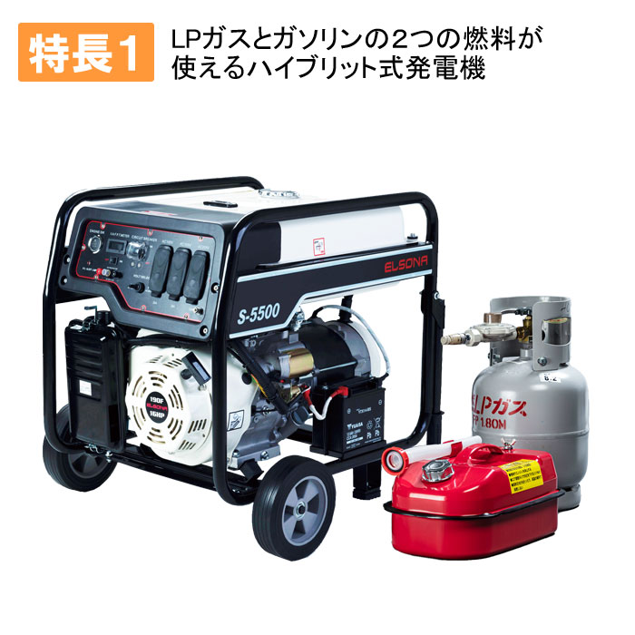 可搬式小型発電機ELSONA S-5500｜サバイバルファースト岩本商事