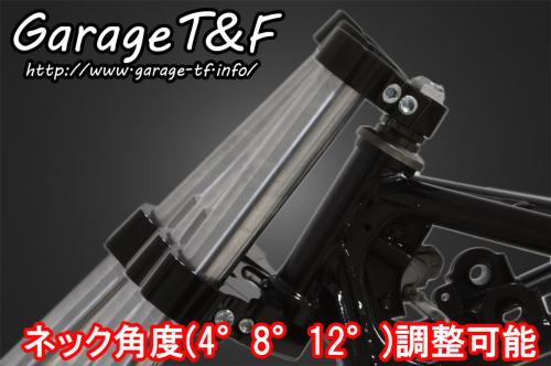 有限会社ガレージT&F / ドラッグスター250 トリプルトゥリー(角度調整
