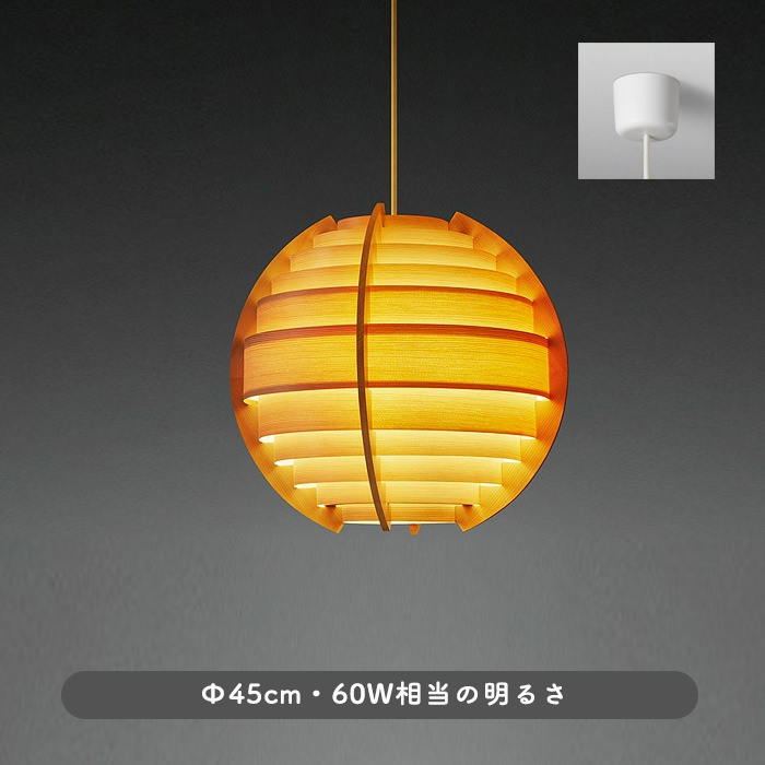 北欧 Φ450mm ペンダントライト・丸形 60W | ヤコブソンランプ｜照明の