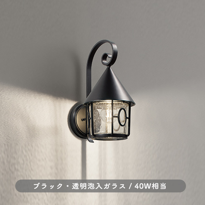 ポーチライト 黒 透明ガラス 40W | 人感センサ｜照明のライティング