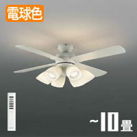 シーリングファンライト｜10畳・薄型・リバーシブル羽根・リモコン
