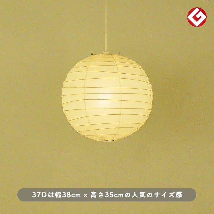 イサム・ノグチ AKARI 37D ペンダントライト【正規品】｜照明の