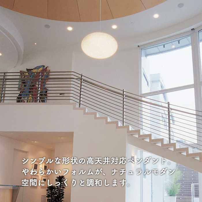 KUMO 高天井対応ペンダントライト ~14畳 リモコン式 | 引掛シーリング