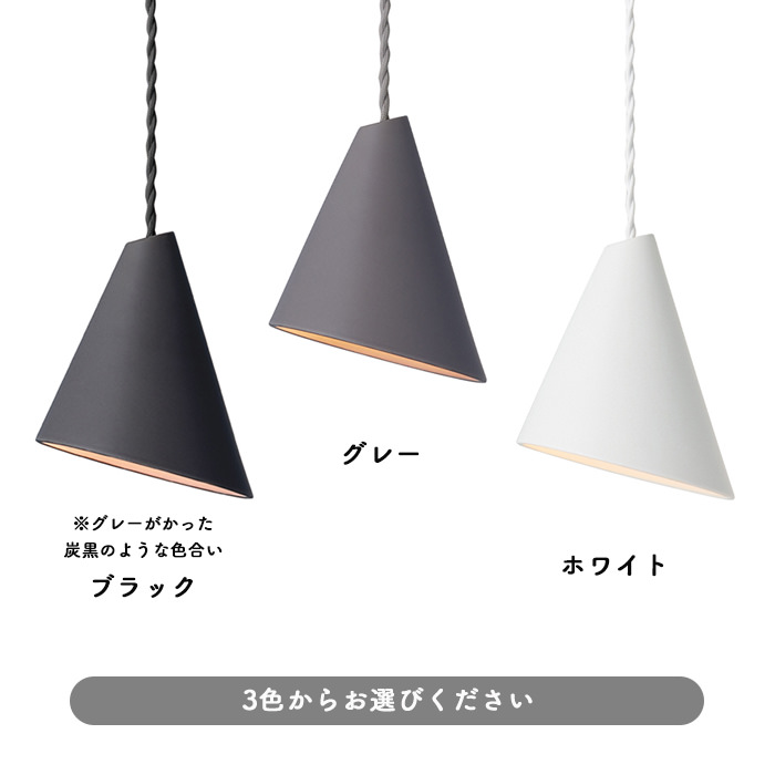 セラミック 小型ペンダントランプ 円錐型 | 全3色【Cone】｜照明の