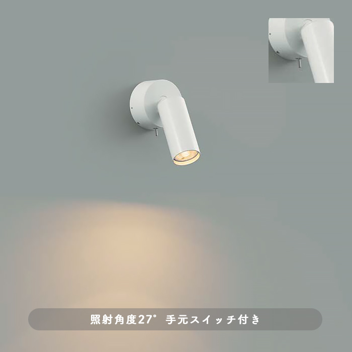 手元スイッチ・スポットライト・ハロゲン35W相当｜ホワイト｜照明の