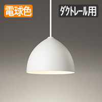 北欧風 マットホワイト ペンダントライト・60W | ダクトレール用｜照明