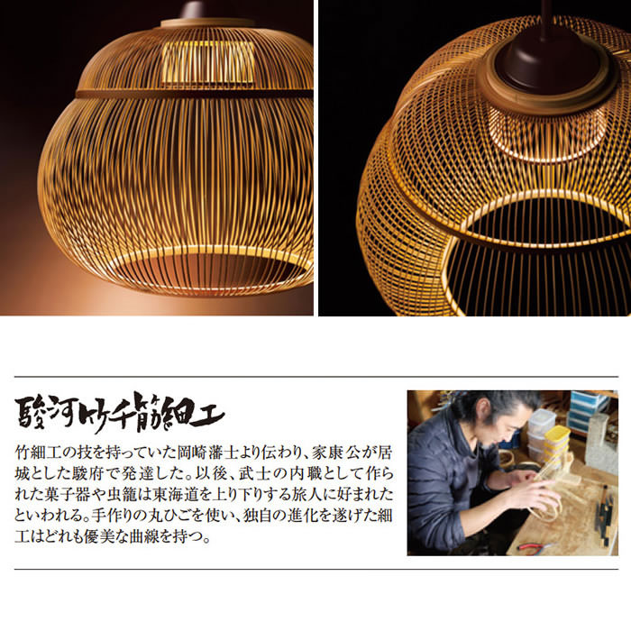 伝統工芸 ペンダントライト・駿河竹千筋細工 (L)｜照明のライティング