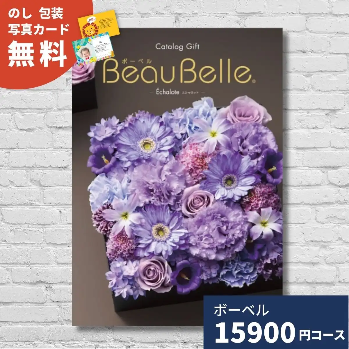 カタログギフト ボーベル レザン｜ギフトプラザオンライン