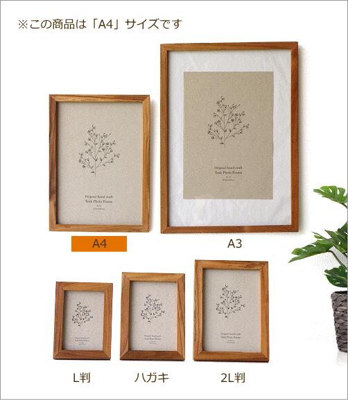 フォトフレーム 木製 チーク材 おしゃれ A4 壁掛け シンプル