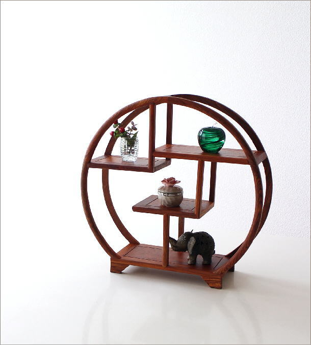 飾り棚 和風 和室 床の間 丸形 シノワズリ 珍品棚 盆栽棚 違い棚 和