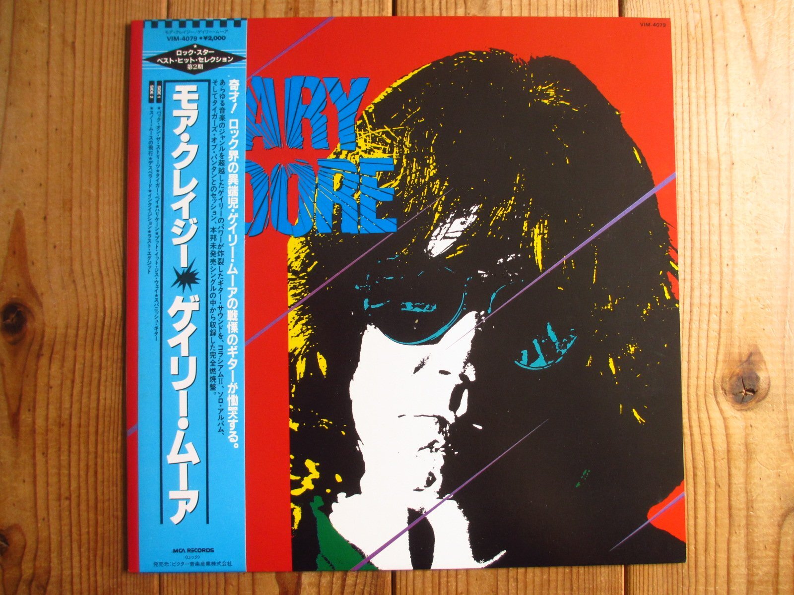 Gary Moore / モア・クレイジー - Guitar Records