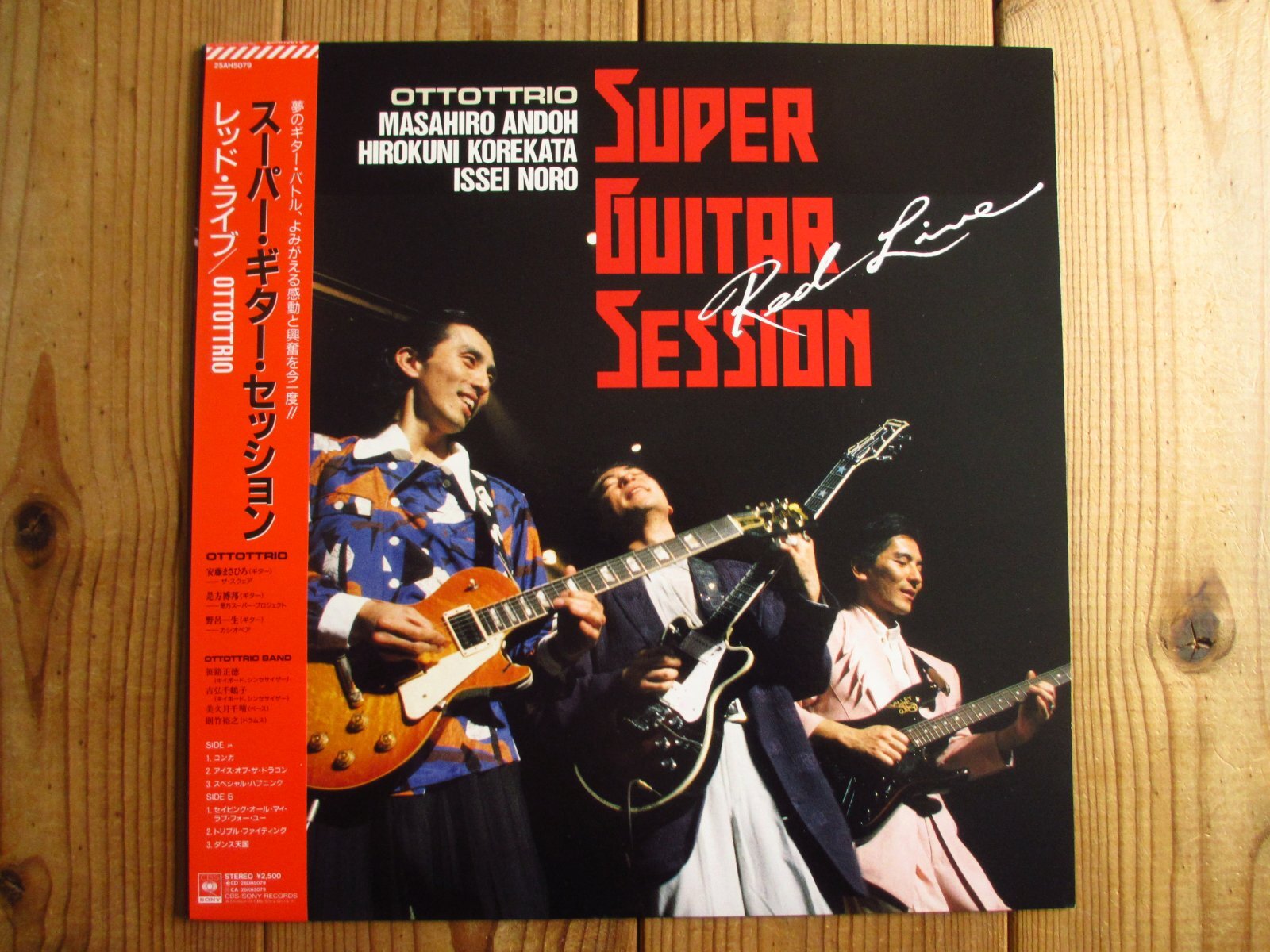 Ottottrio (安藤まさひろ, 是方博邦, 野呂一生) / Super Guitar