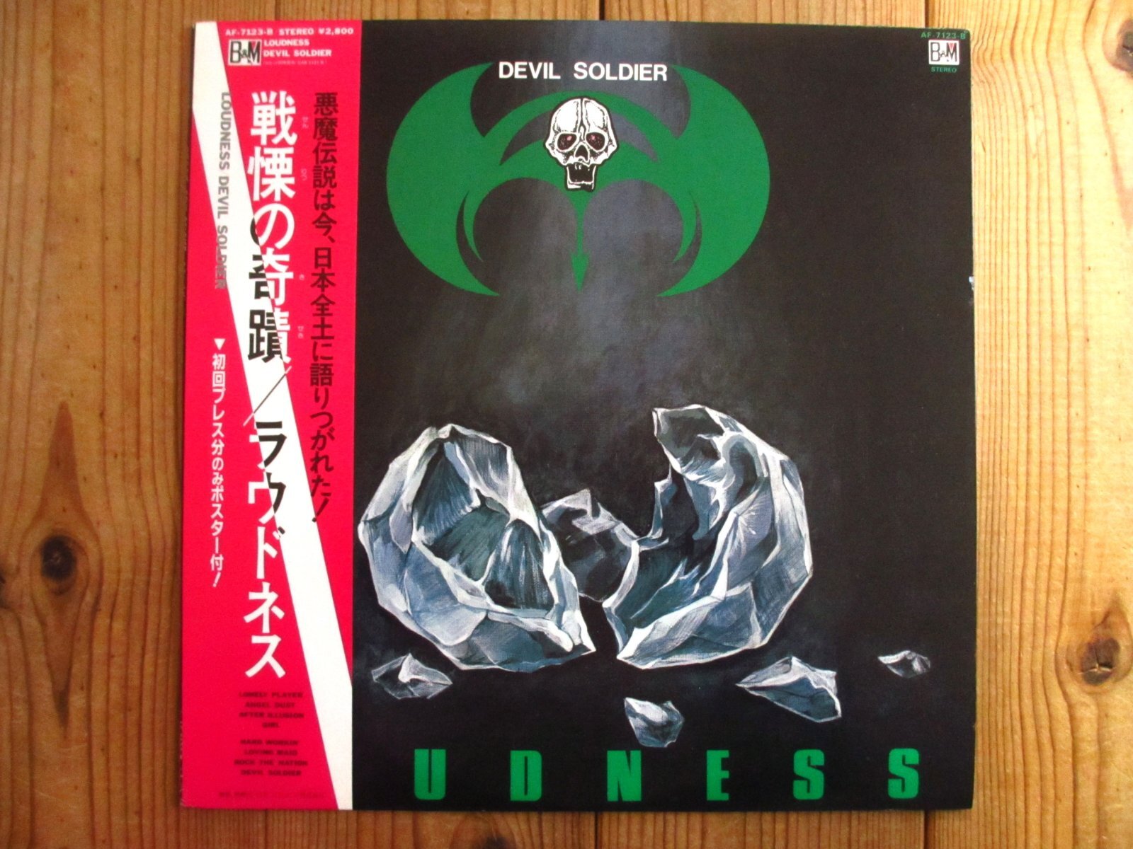 Loudness / Devil Soldier ~ 戦慄の奇蹟 ~ - Guitar Records