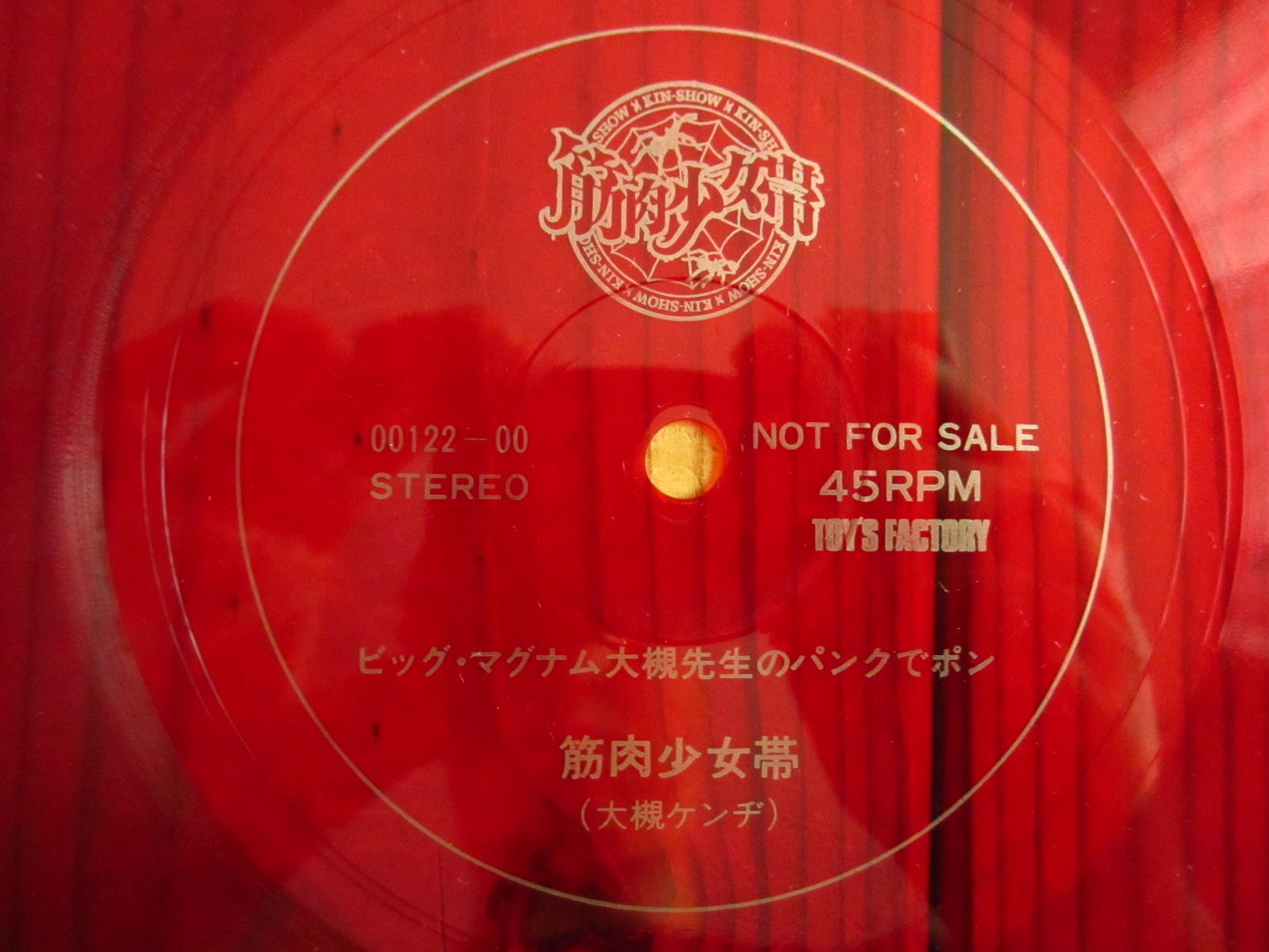 筋肉少女帯 / 仏陀L - Guitar Records