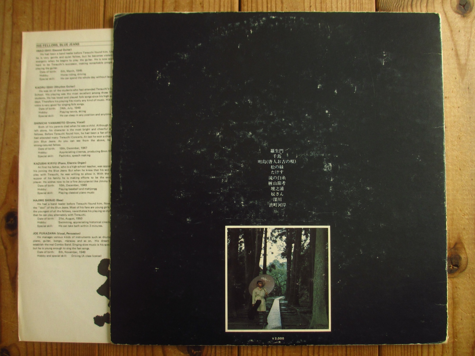 寺内タケシとブルー・ジーンズ / 羅生門 - Guitar Records