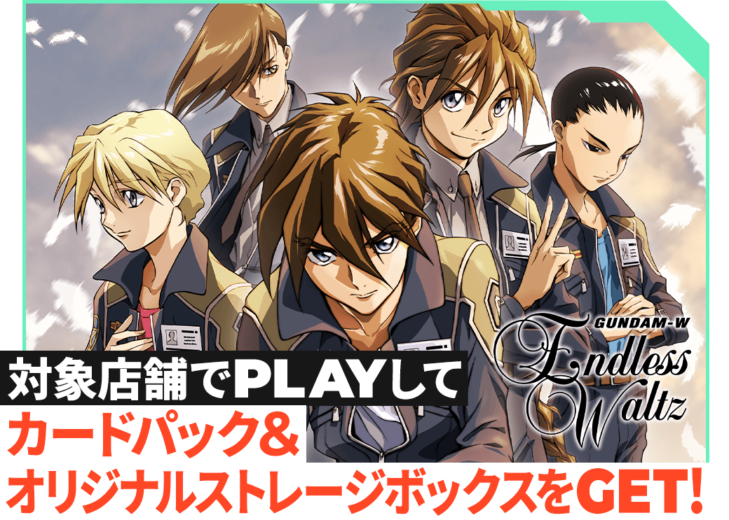 終了)新機動戦記ガンダムW Endless Waltzカードパック＆オリジナル