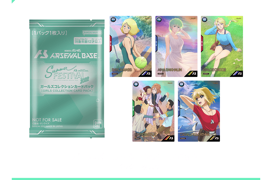 終了)サマーフェスティバル2022開催！ − NEWS｜機動戦士ガンダム