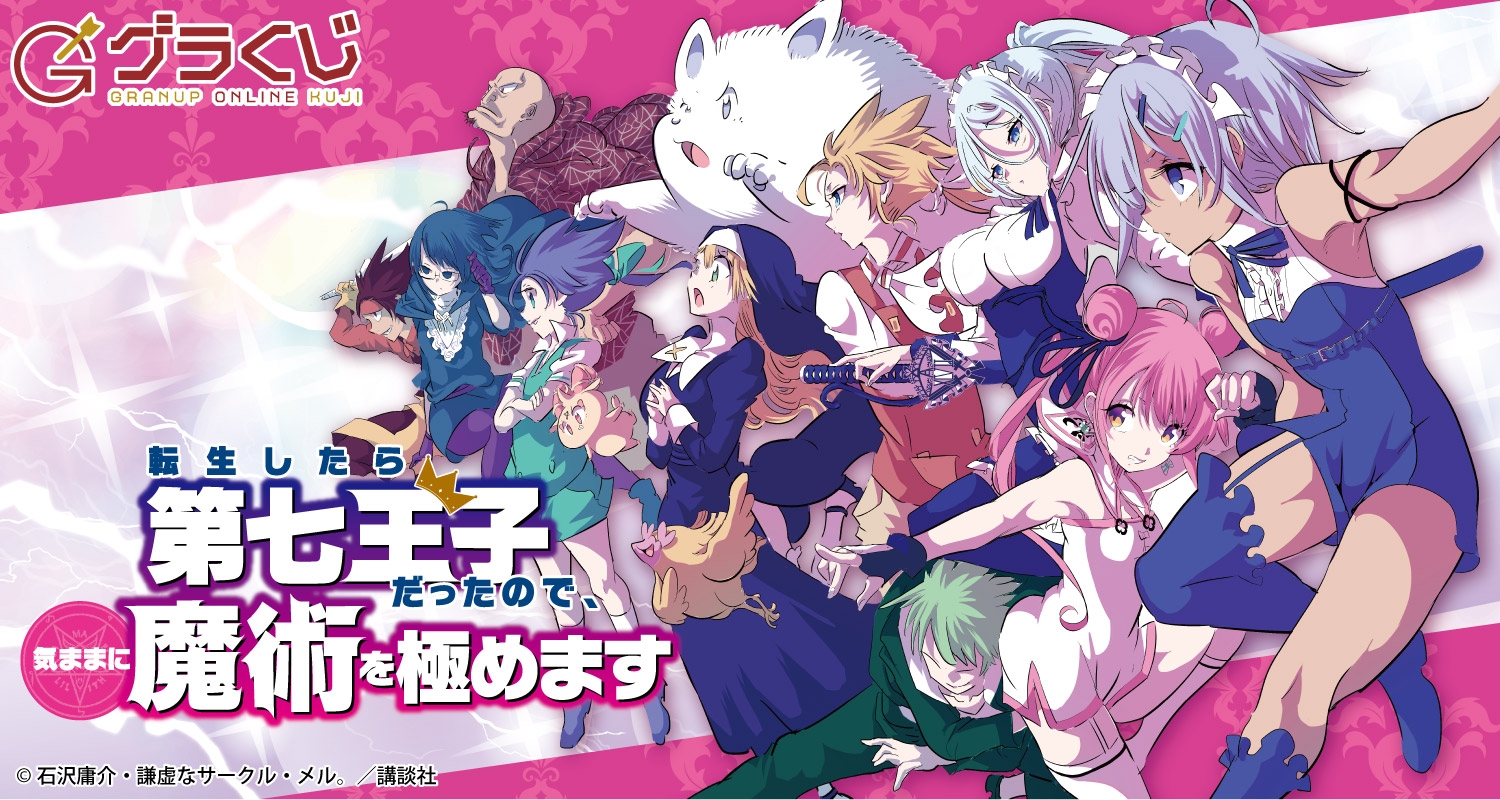 転生したら第七王子だったので、気ままに魔術を極めます オンライン