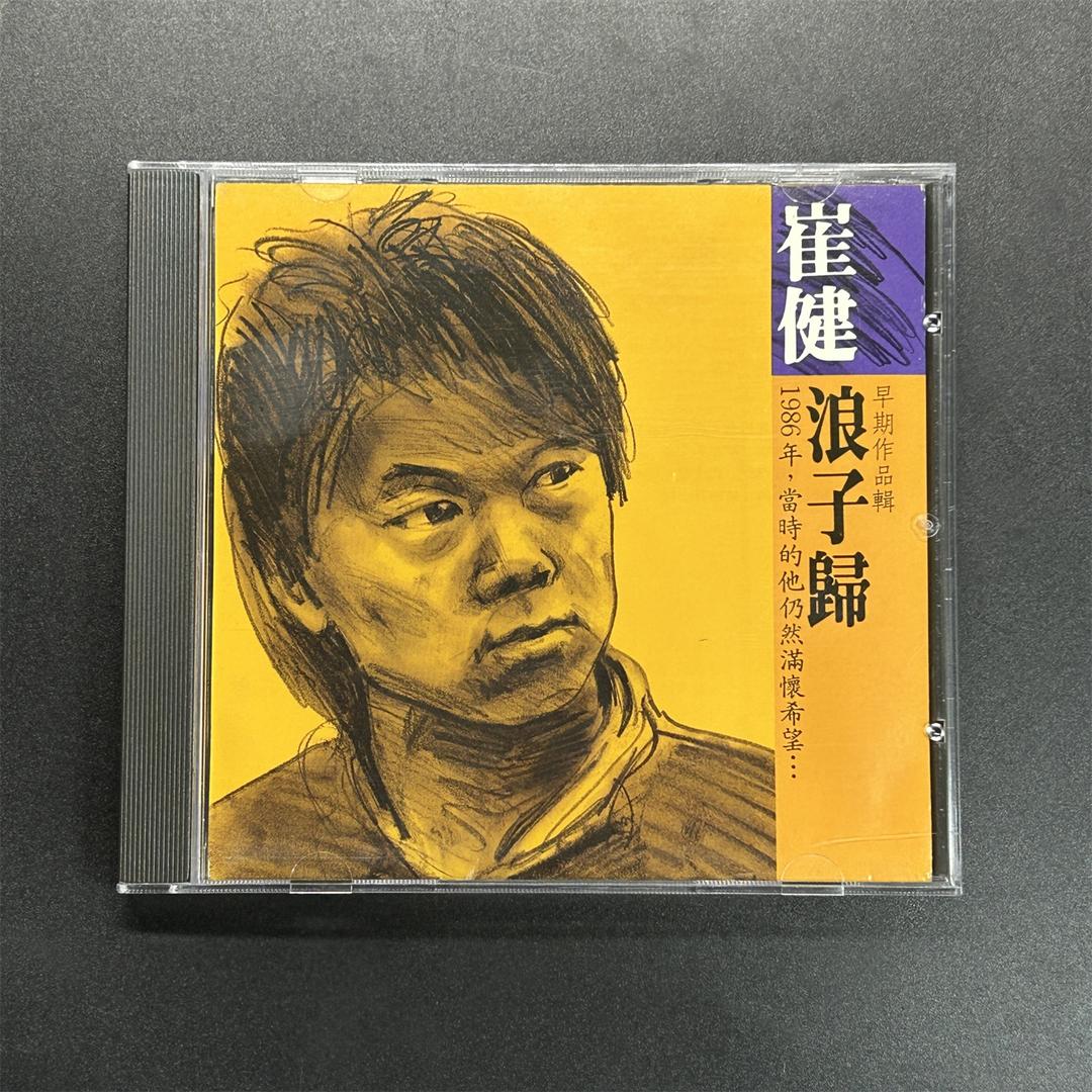 滚石《崔健：浪子归》_古典音乐CD 收藏品_古典LP、CD唱片行- 音响贵族网