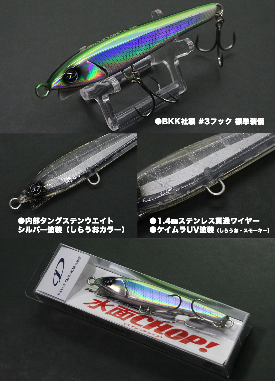 水面CHOP!-TG＞「D-CLAW」キャスティング・ジギングに特化したソルト