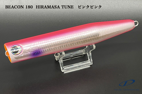 ビーコン180 ヒラマサチューン＞「D-CLAW」キャスティング・ジギングに