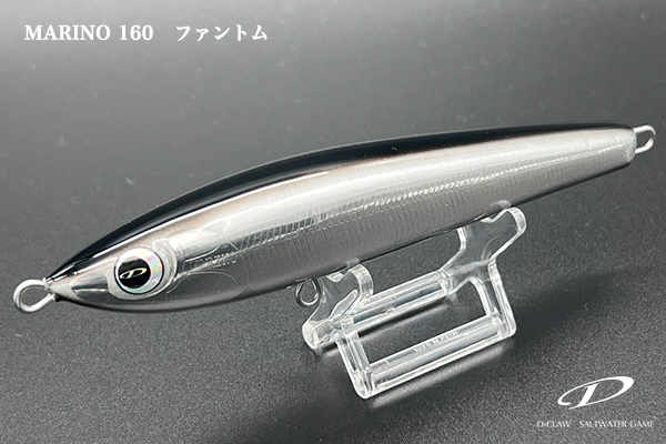 マリノ160＞「D-CLAW」キャスティング・ジギングに特化したソルト